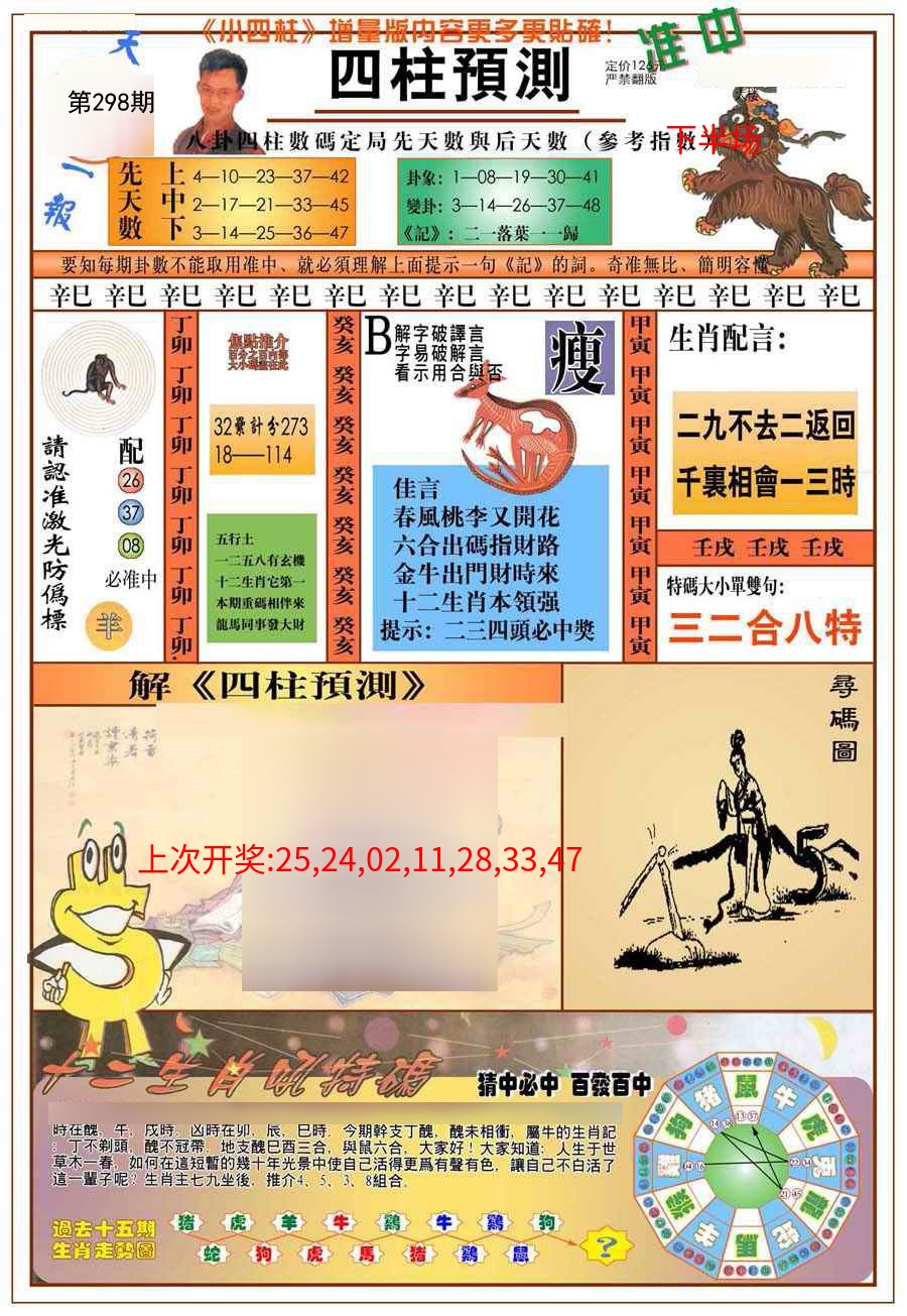 (新版)四柱预测A